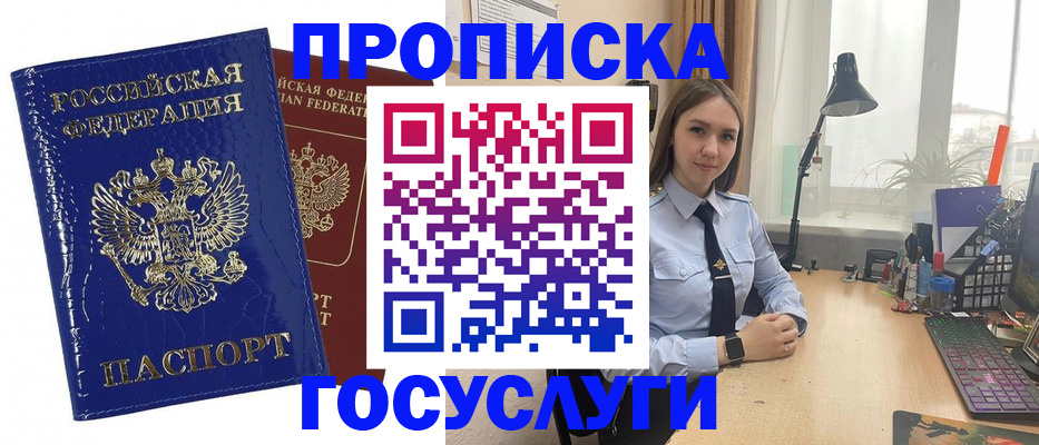 временная регистрация для школы в Павлово